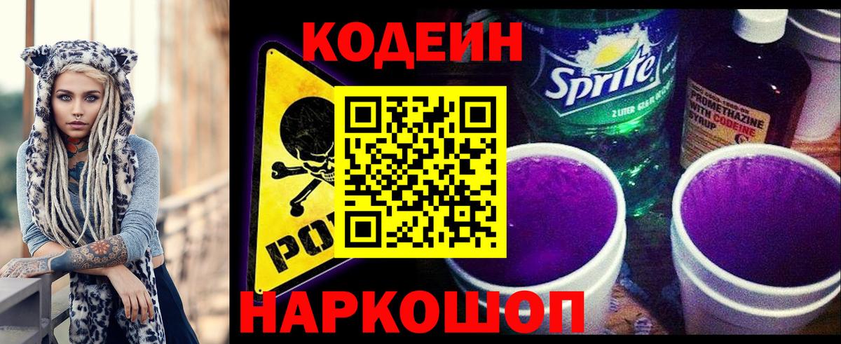 Кодеиновый сироп Lean Purple Drank Сухой Лог