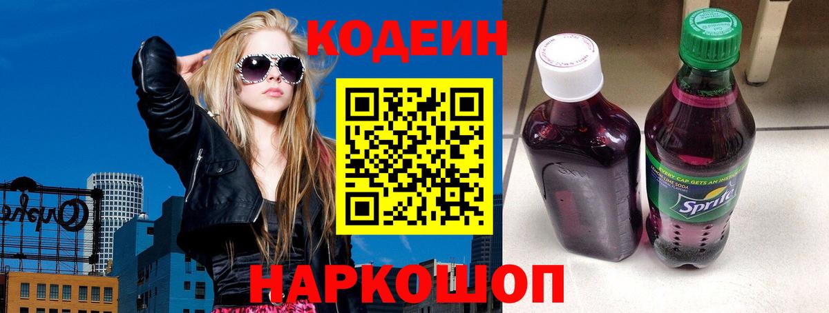 Кодеиновый сироп Lean напиток Lean (лин)  Кодеин напиток Lean (лин)  Сухой Лог  Вход с VPN 