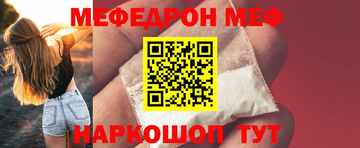МЕФ 4 MMC  МЕФ мука  МЯУ-МЯУ  МЕФ  Вход с VPN  Сухой Лог 