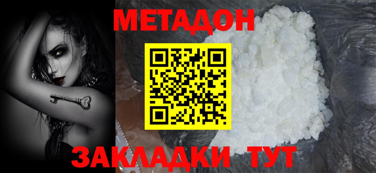 МЕТАДОН methadone  Вход с VPN  MEGA онион  МЕТАДОН мёд  Сухой Лог 