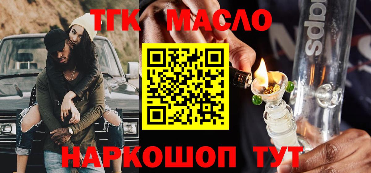 ТГК THC oil  Дистиллят ТГК вейп с тгк  Сухой Лог  Вход с VPN 